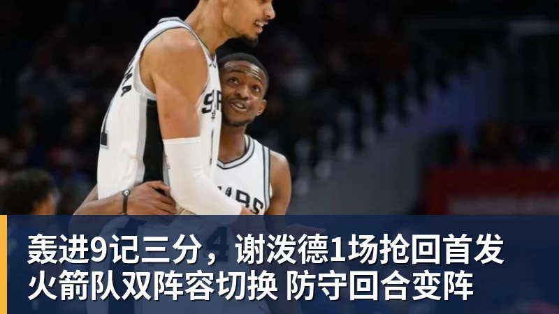 火箭惨败出局!乌度卡场下频频摇头 范乔丹气笑了 三分28中5铁哭 - leyu.乐鱼(集团)智能科技股份有限公司网站