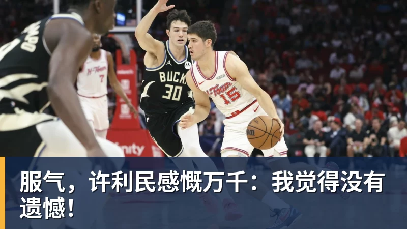 太阳老板:布克绝不会被交易 他会带领我们在菲尼克斯夺冠 - leyu.乐鱼(集团)智能科技股份有限公司网站
