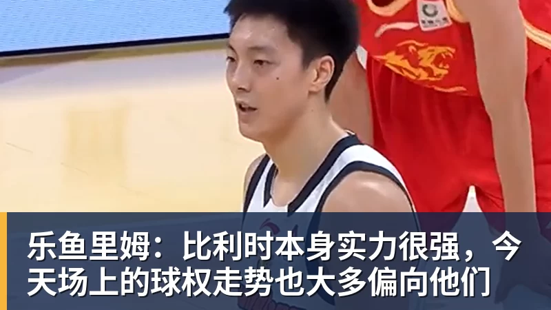 李镇全发声!希望能成为一名出色的球员,值得期待 - leyu.乐鱼(集团)智能科技股份有限公司网站
