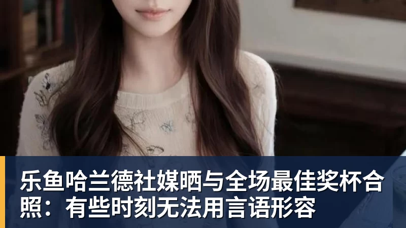 有点尴尬!布朗两个月前吐槽恩比德假摔骗哨 如今两人竟成为队友 - leyu.乐鱼(集团)智能科技股份有限公司网站