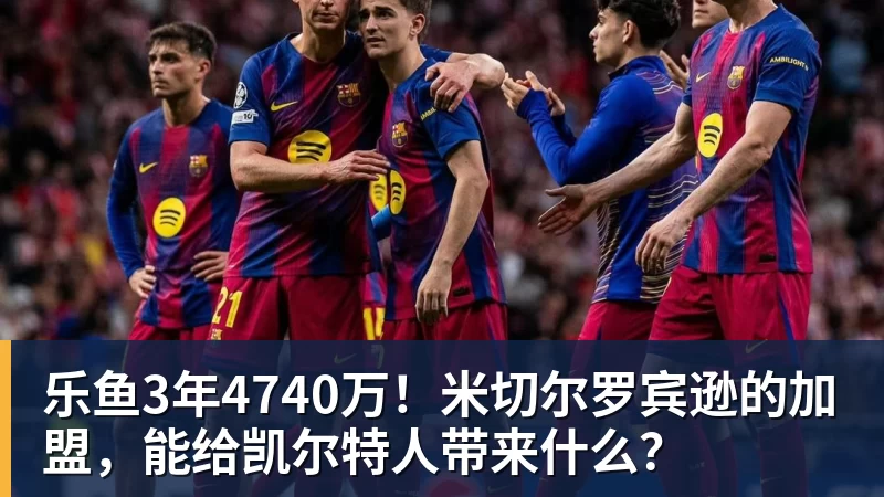 乐鱼曼城被判有罪!2大主力心态疑受影响 欧国联离谱失误+送西班牙2球 - leyu.乐鱼(集团)智能科技股份有限公司网站