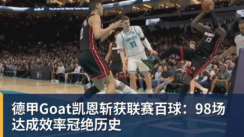 乐鱼哈利希望与利拉德和好!模仿对方庆祝动作损害关系:我当时太年轻 - leyu.乐鱼(集团)智能科技股份有限公司网站