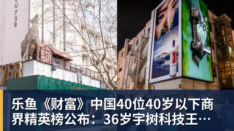 乐鱼《财富》中国40位40岁以下商界精英榜公布：36岁宇树科技王兴兴再度上榜