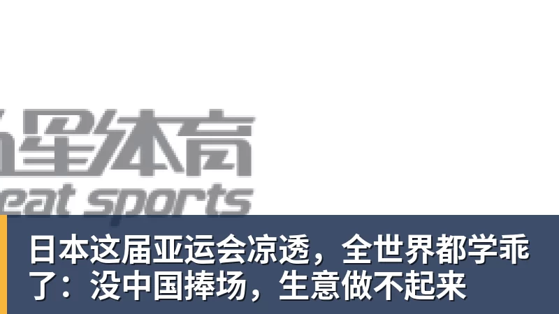 乐鱼断崖式下滑!2米26中锋:得0分+4失误,在场上输48分 - leyu.乐鱼(集团)智能科技股份有限公司网站